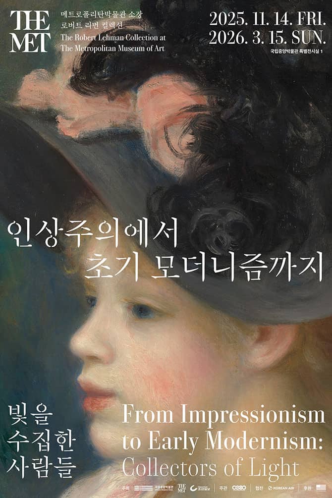 인상주의에서 초기 모더니즘까지, 빛을 수집한 사람들 | 오디오 가이드