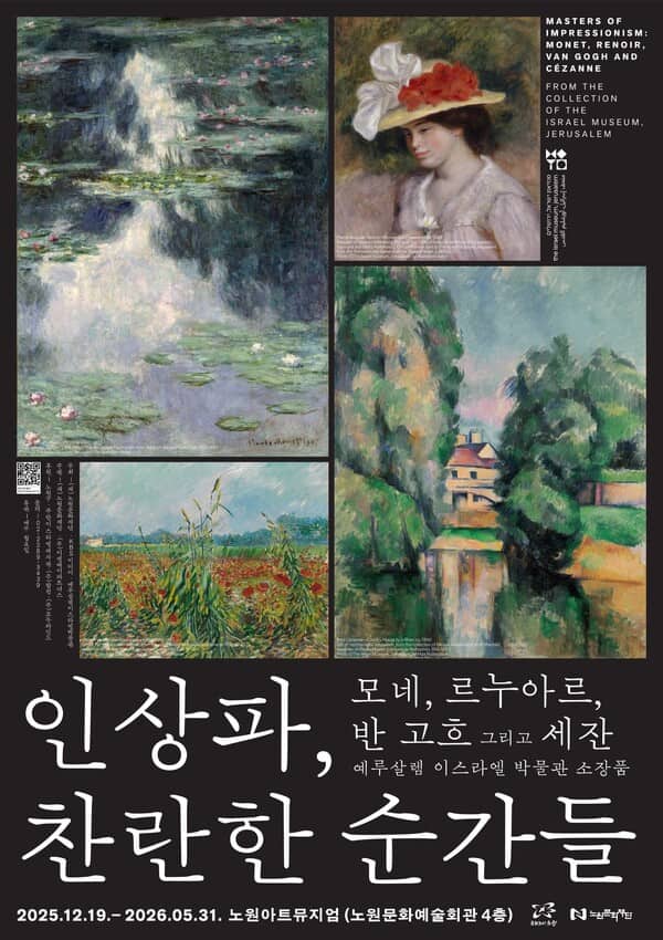 인상파, 찬란한 순간들:모네, 르누아르, 반 고흐 그리고 세잔 | 오디오 가이드