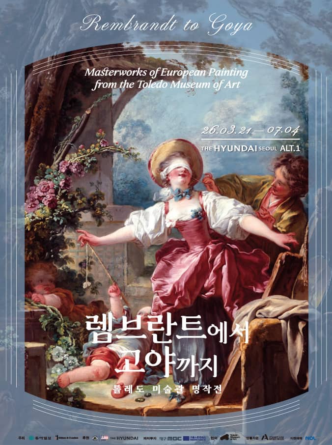 렘브란트에서 고야까지: 톨레도 미술관 명작전 | 오디오 가이드