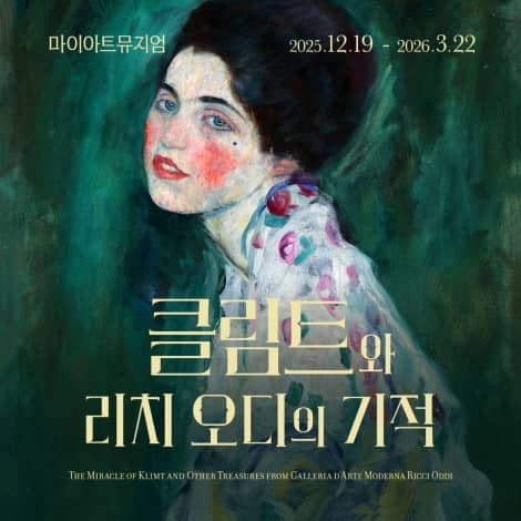 클림트와 리치오디의 기적 | 오디오 가이드