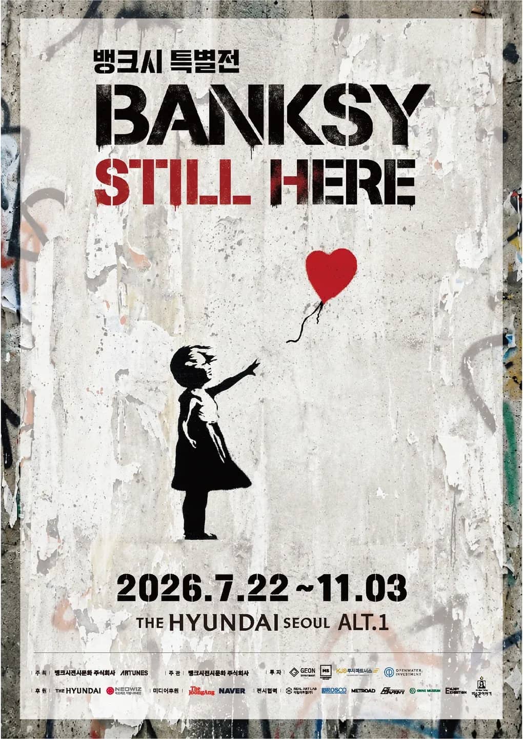 더현대 서울 뱅크시: Still Here 오디오 가이드